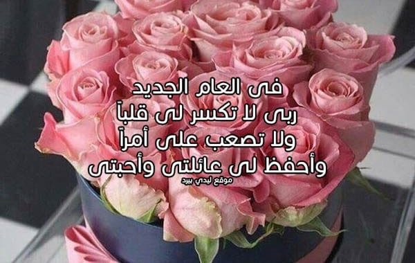 كلام عن السنة الجديدة للاصدقاء ١