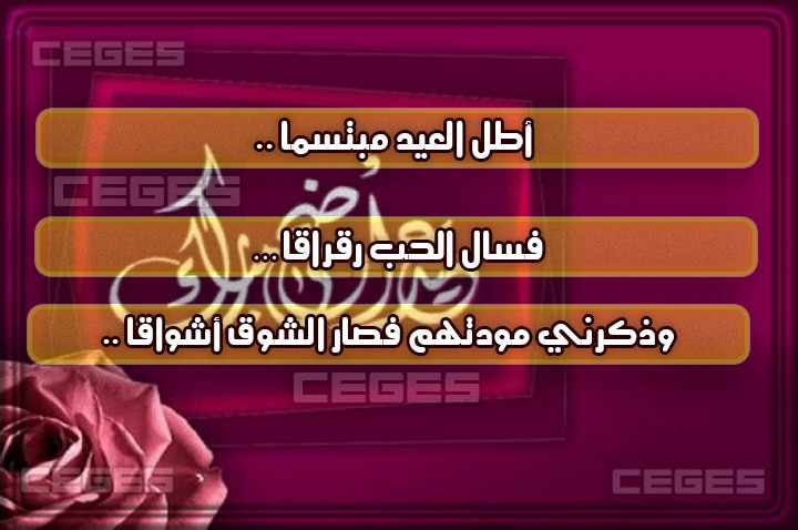 تهنئة عيد الأضحى للصديق