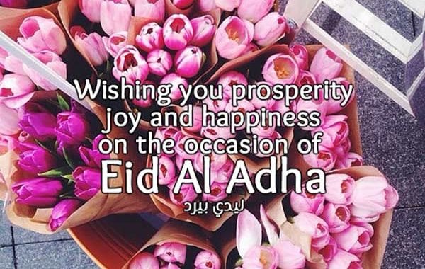 عيد الاضحى بالانجليزي تعبير