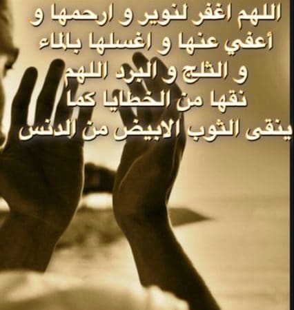 الدعاء للميت من الكتاب والسنة - حديث الدعاء لِلْمَيِّتِ