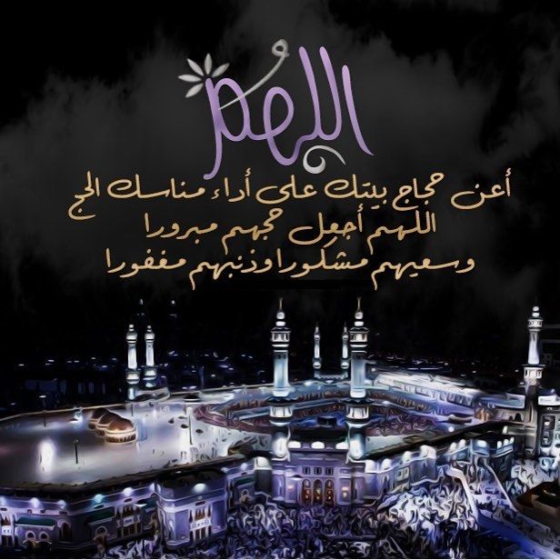 دعاء للحاج عند ذهابه للحج ١