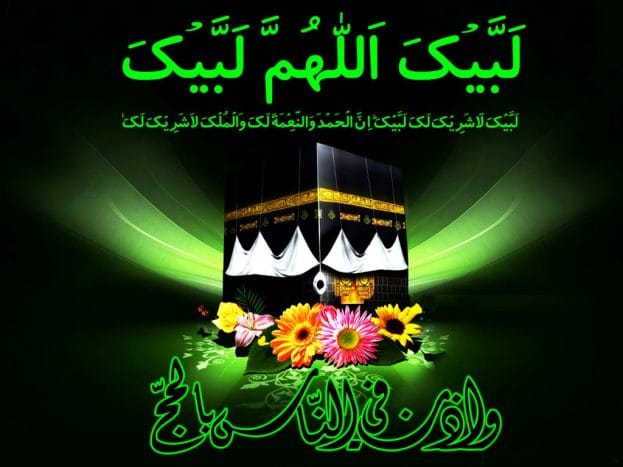 دعاء للحجاج ٢
