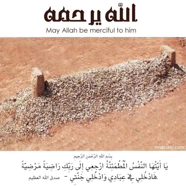 دعاء للميت يوم الجمعة ١