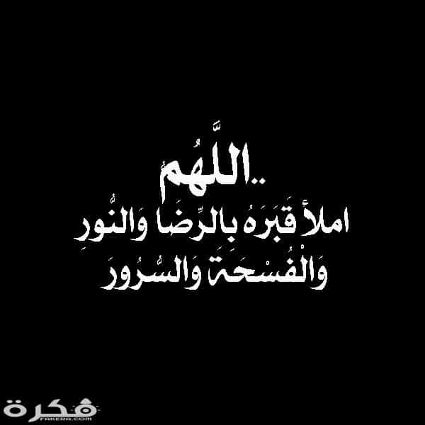 دعاء للميت ابي يوم الجمعة ٢