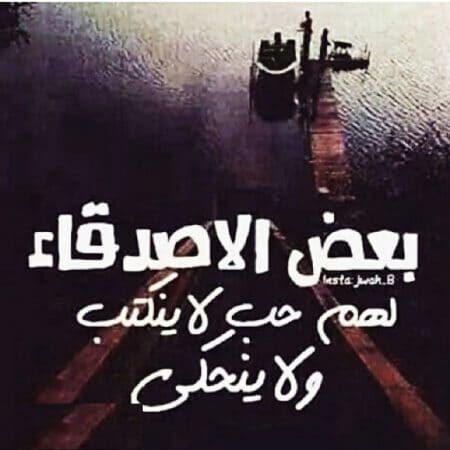 صور عن الصداقه ٢