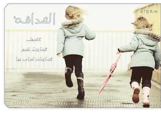 صور عن الصداقه  ٣