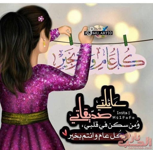 تهنئة عيد الفطر لصديقتي تويتر