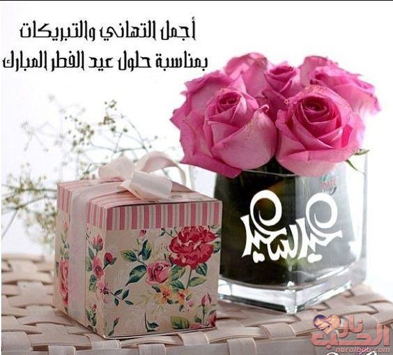 تهاني العيد