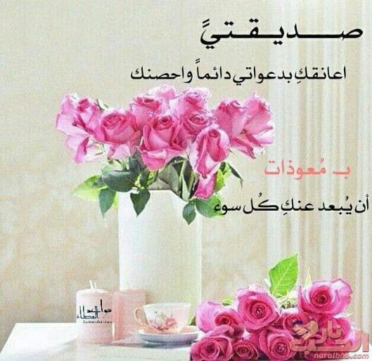 تهنئة بالعيد للصديقات