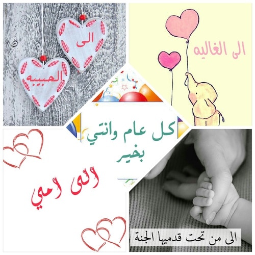 برقيات عيد الأم