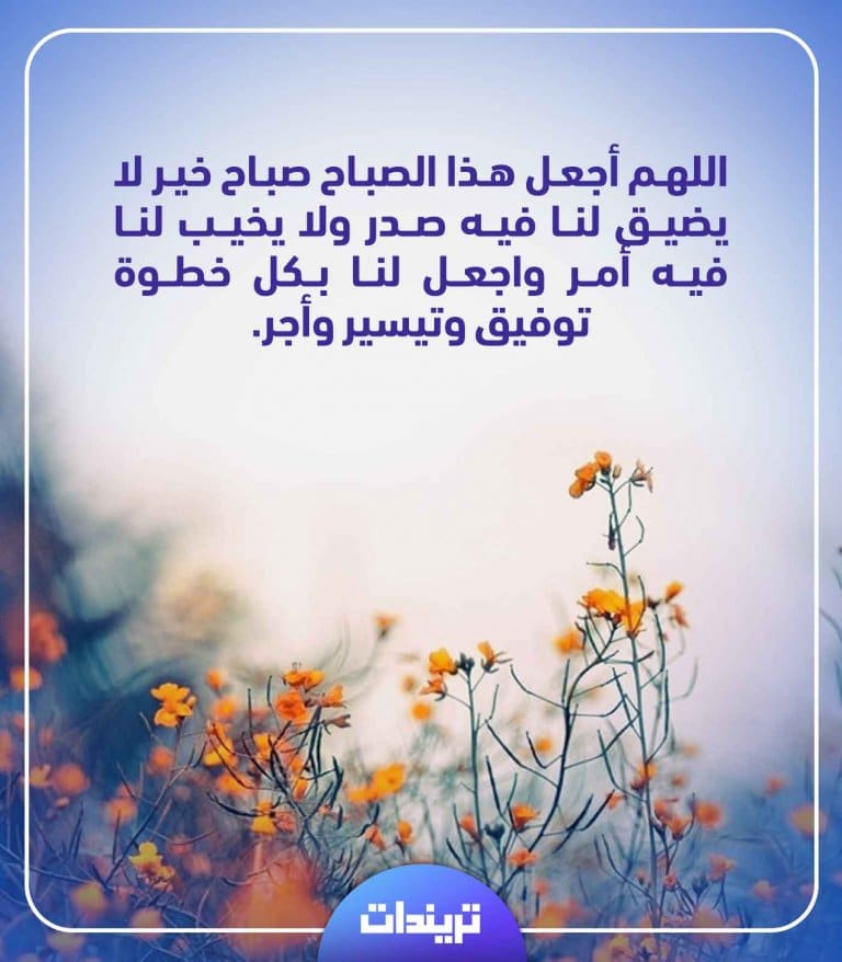 صباح الخير دعاء الصباح ١