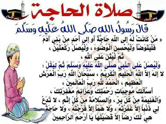 صلاة لقضاء الحاجة سريعا مجربة
