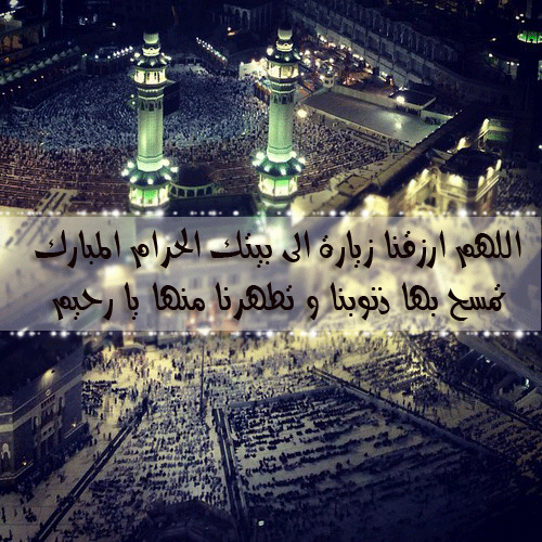دعاء للحجاج العائدين - دعاء السفر للحج ٢