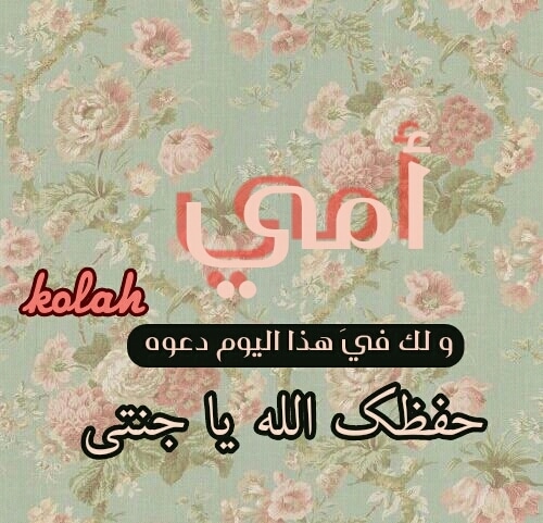 دعاء للام والاب ١