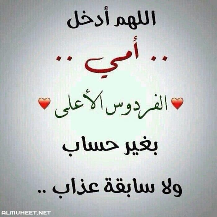 دعاء لشفاء الام بالصور ٣