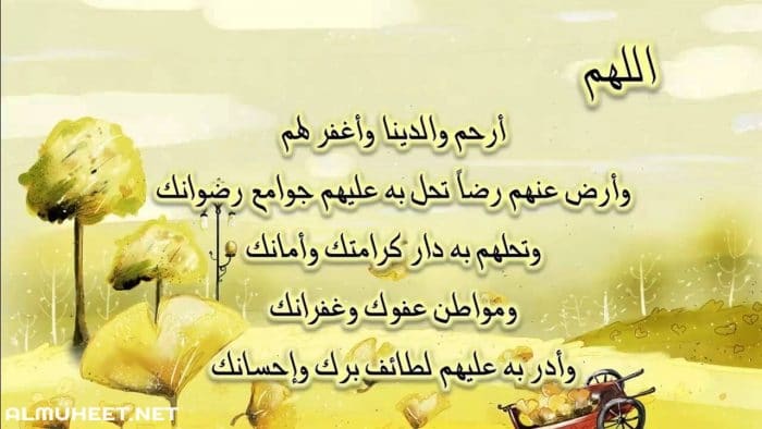 دعاء لشفاء الأم تويتر