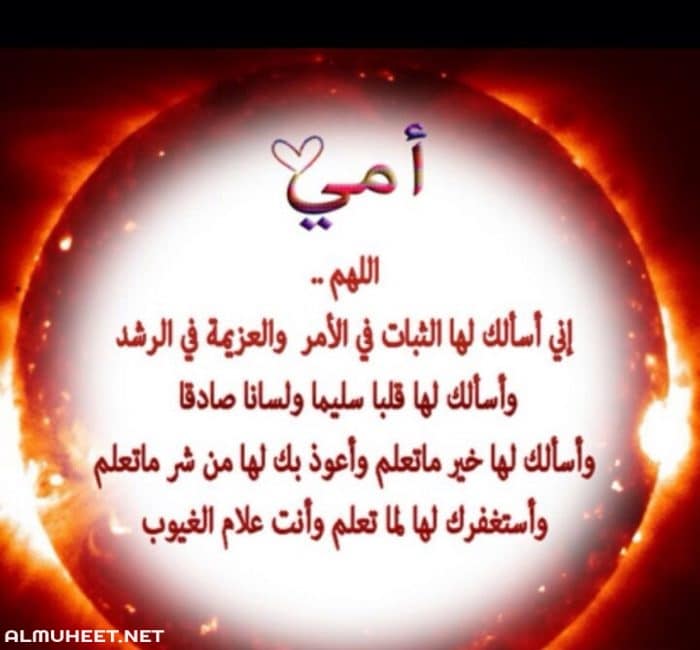 دعاء للام بالشفاء للواتس