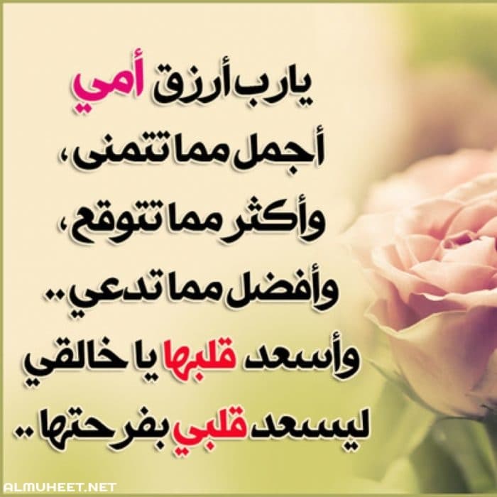 دعاء لشفاء الام بالصور ٥