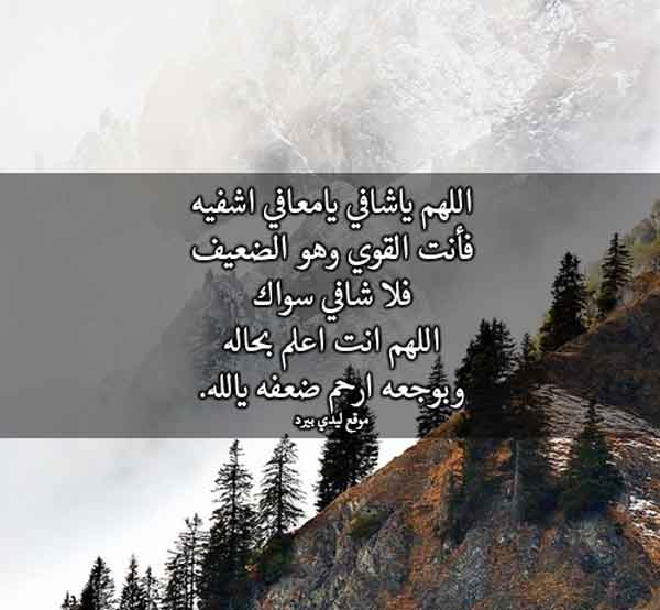 دعاء للجد المريض تويتر ١