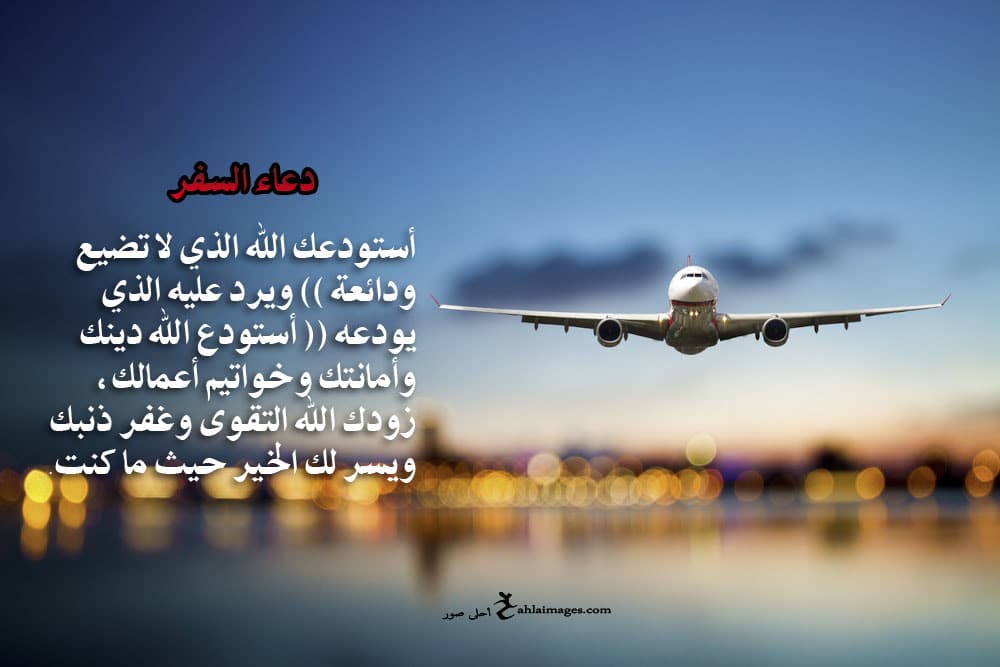دعاء المسافر لنفسه ٢