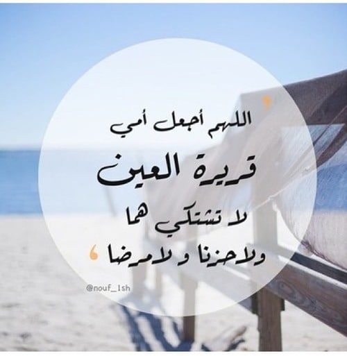 دعاء لشفاء الام بالصور ٦