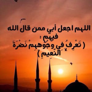 دعاء للميت أبي