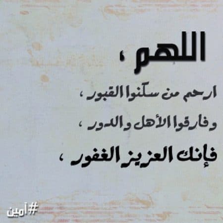 دعاء للميت قصير