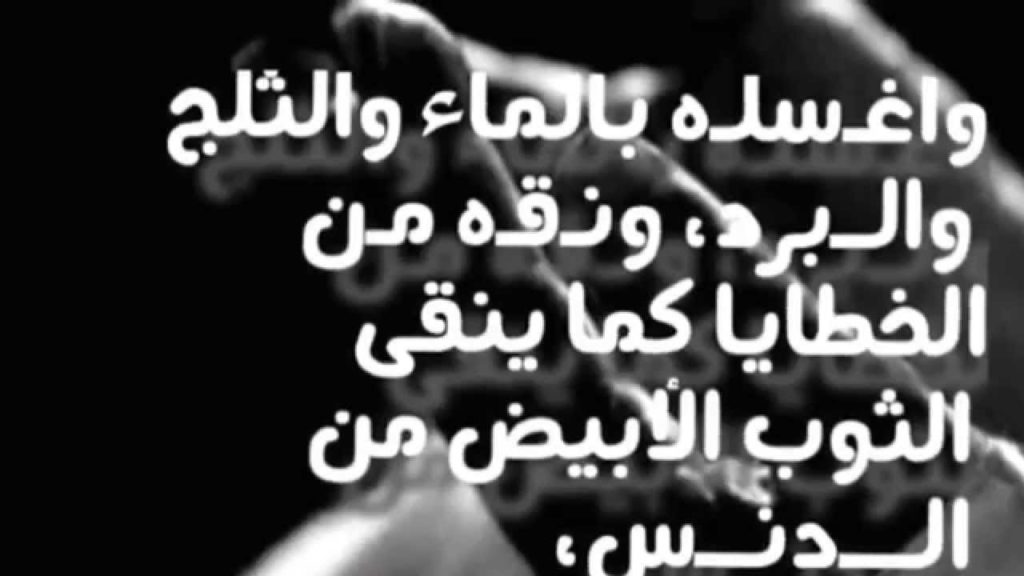 دعاء للميت مكتوب ١
