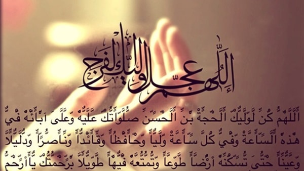 دعاء الفرج مكتوب ٢