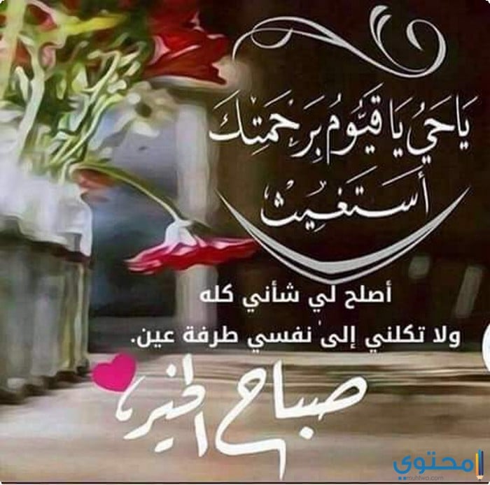 صباح الخير دعاء بالصور ٢