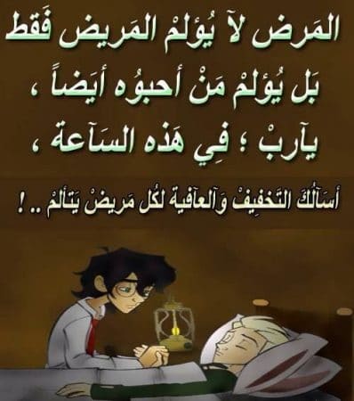 دعاء للمريضه اختي - دعاء لاختي المريضة بالسرطان ١