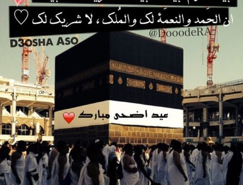 دعاء للحاج عند ذهابه للحج - كلمات للحج ١