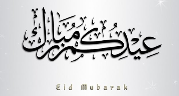 تهنئة العيد لصديقتي
