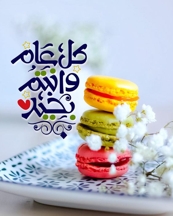 كتابة معايدة عيد الفطر