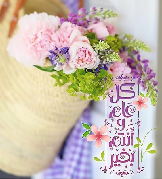 تهنئة العيد