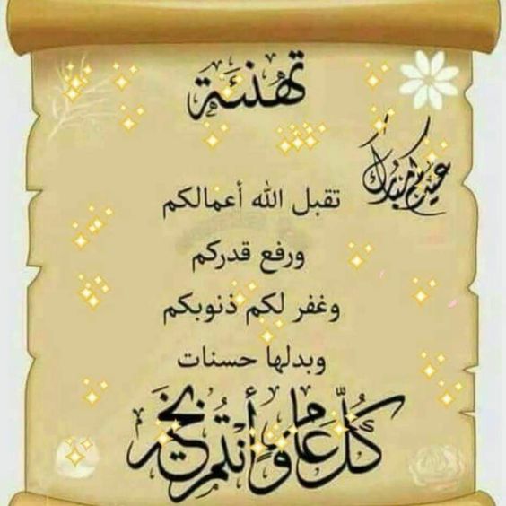 تهنئة عيد الاضحى اسلامية