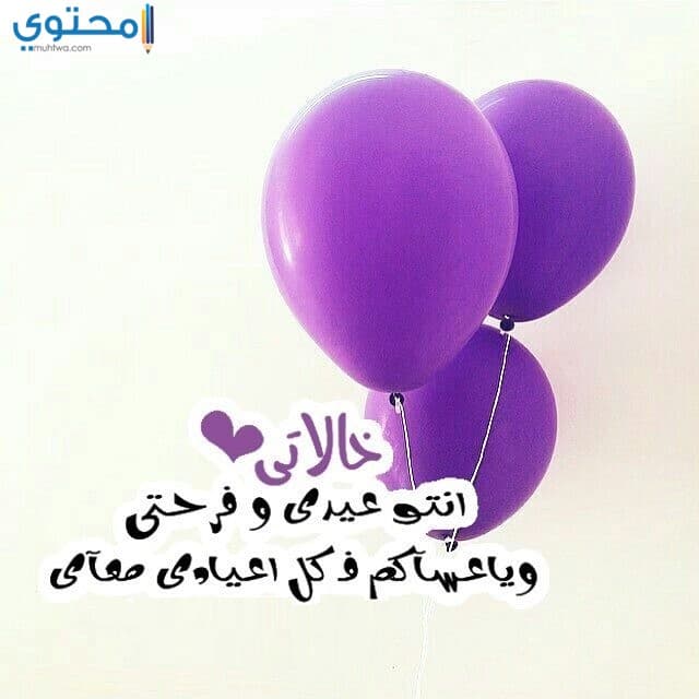 أجمل الصور لعيد الفطر السعيد ١