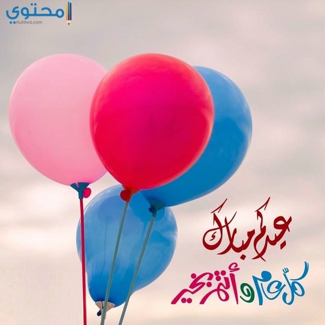 أجمل الصور لعيد الفطر السعيد ٢