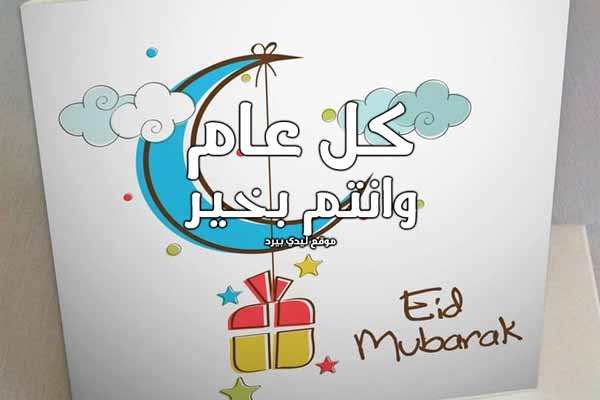تهنئة عيد الاضحى لصديقتي