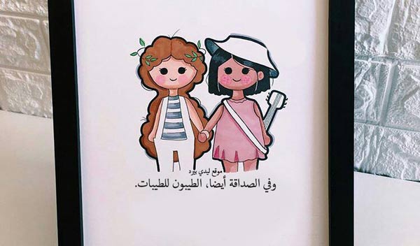 ملصقات عن الصداقة ١