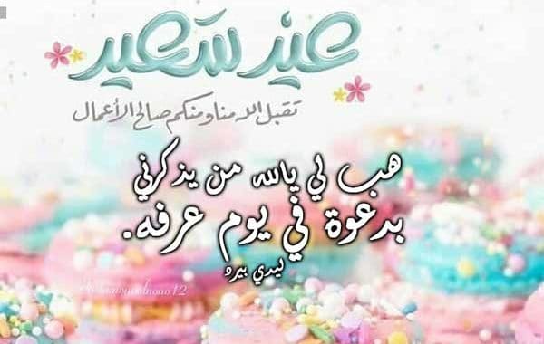 دعاء يوم الوقفة عيد الفطر ١