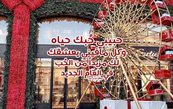 دعاء السنة الجديدة للحبيب ٢