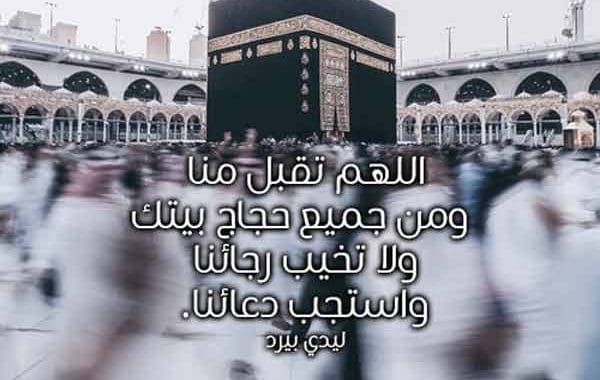 دعاء للحجاج العائدين  ٢
