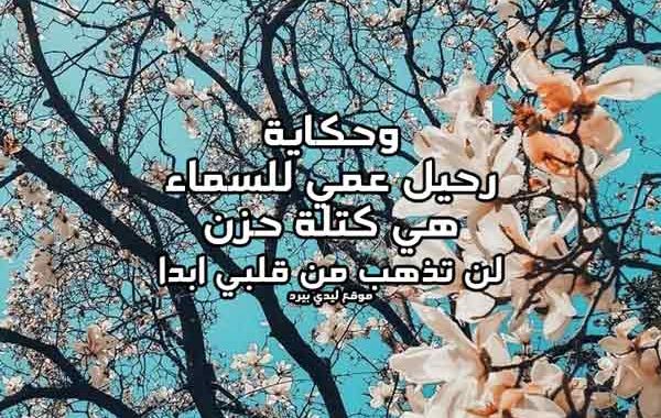 دعاء لعمي الغالي ١
