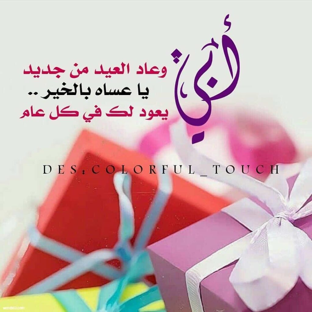 تهنئة بمناسبة عيد ميلاد بابا