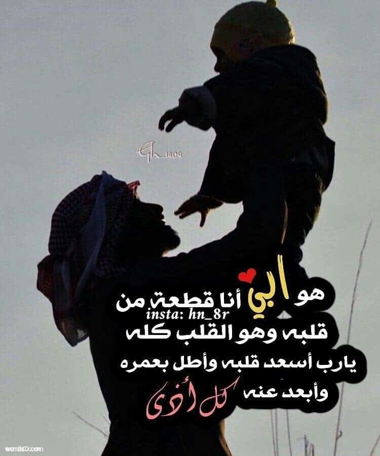 رسائل عيد الاضحى للاب - رسائل للاب