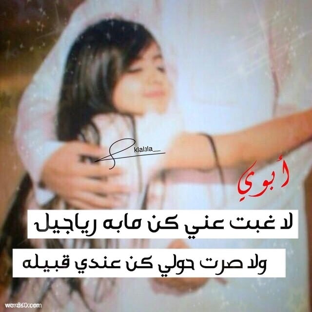 رسائل عيد الاضحى للاب - كلام عن يوم الأب