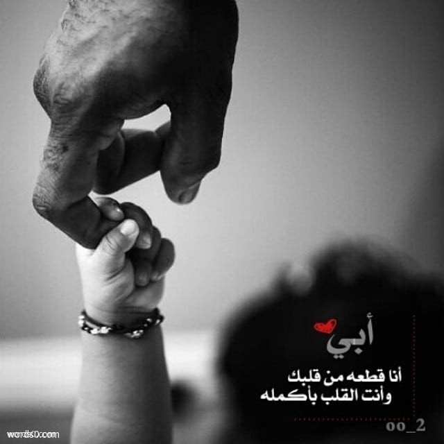 شعر عن الاب في العيد