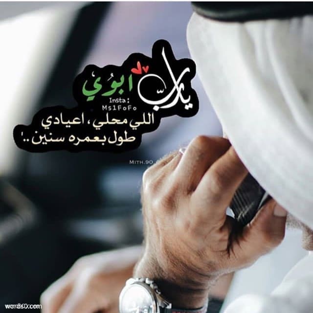 رمزيات عيد الأب 1