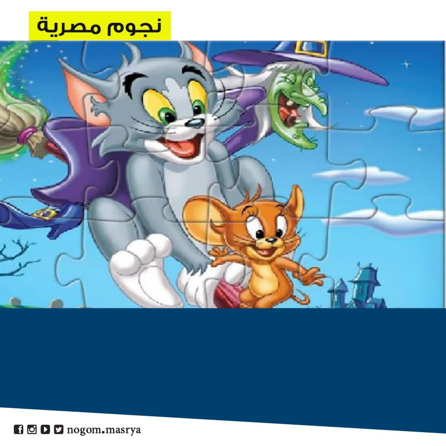 لعبة تركيب الصور توم وجيري ١